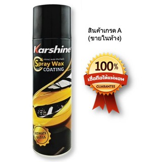 Karshine Spray Wax Coating สเปรย์ แว็กซ์เคลือบเงาสีรถชนิดพิเศษ ป้องกันสีรถให้เงางามอยู่เสมอ 500 มิลลิลิตร