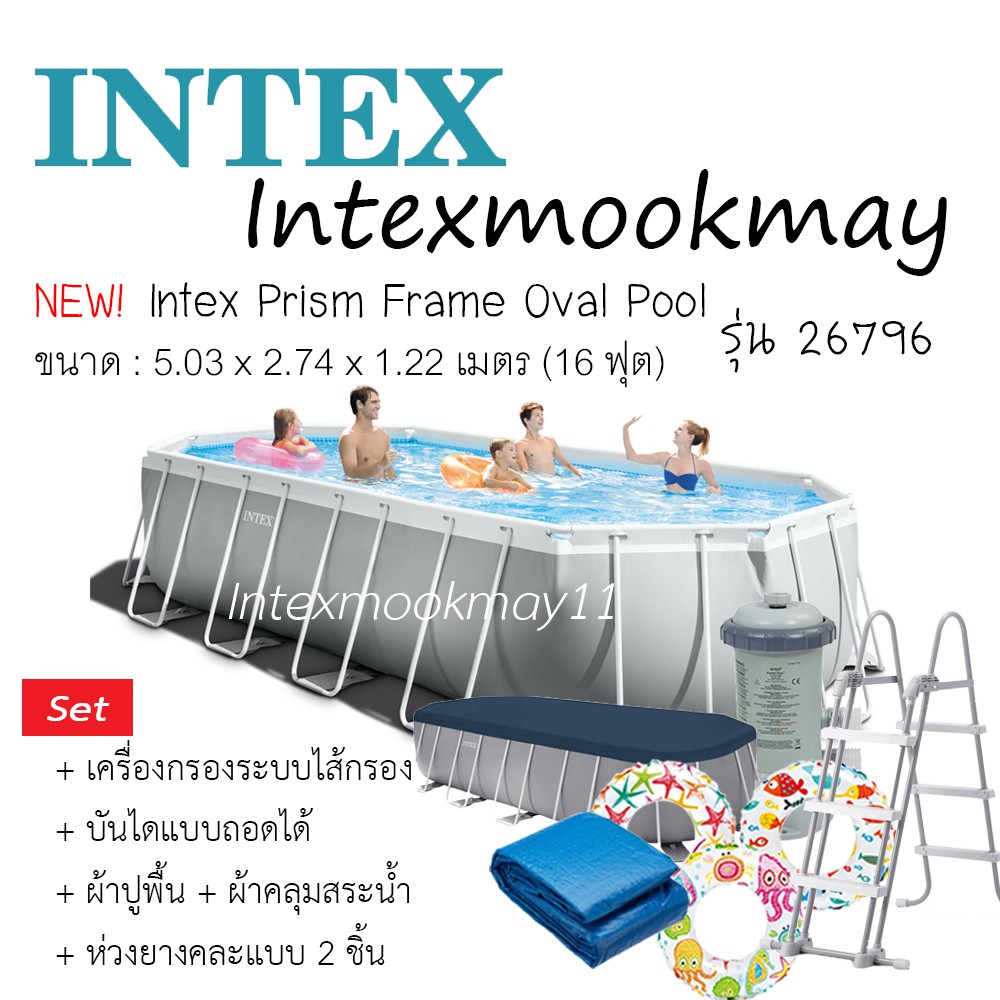 Intex 26796 สระน้ำปริซึมทรงรี ขนาด (16 ฟุต) 5.03 x 2.74 x 1.22 เมตร รุ่นใหม่!!