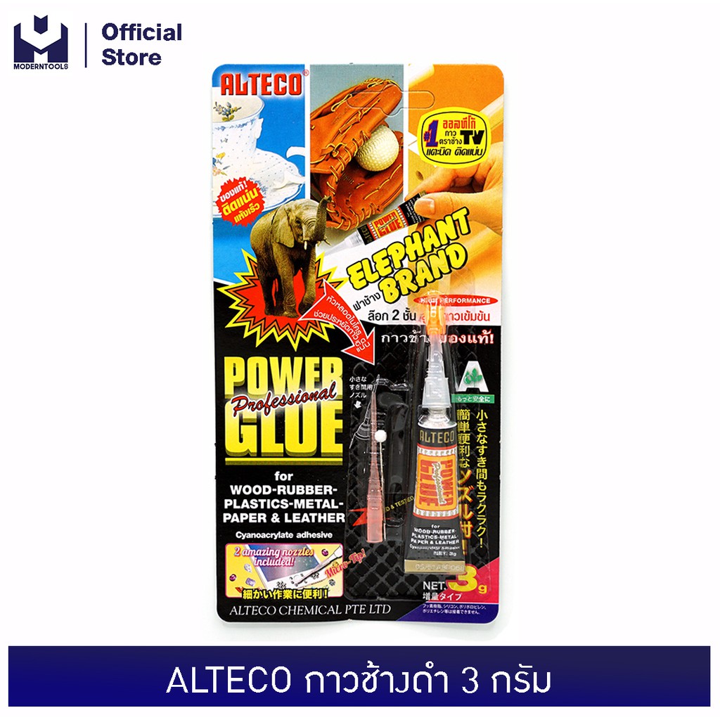 ALTECO กาวช้างดำ 3 กรัม | MODERTOOLS OFFICIAL