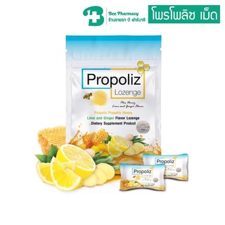 โพรโพลิซ Propoliz Lozenge ยาอมชุ่มคอ ชนิดเม็ดอม ซอง 8 เม็ด