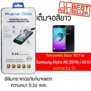 P-One ฟิล์มกระจกแบบกาวเต็ม Samsung Galaxy A510 (2016) / ซัมซุง กาแล็คซี A510 (2016) /หน้าจอ 5.2"  แบบเต็มจอ  สีขาว