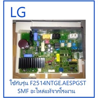 บอร์ดเครื่องซักผ้าแอลจี/MAIN/LG/EBR79602675/CSP30101304/อะไหล่แท้จากโรงงาน