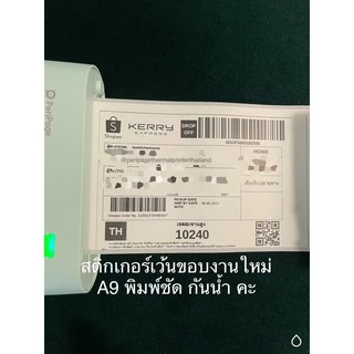 สติ๊กเกอร์ เว้นขอบ Peripage A9 (77*30)