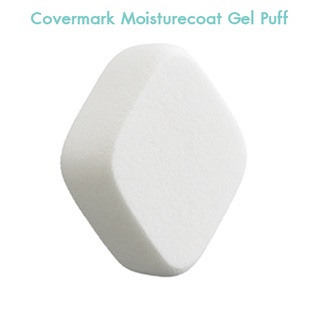 ปลอมคืนเงิน Covermark Moisturecoat Gel Puff (พัฟสำหรับ Moisturecoat gel)