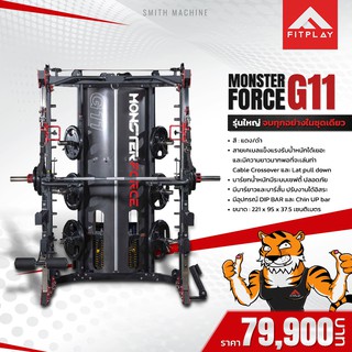 SMITH MACHINE MONSTER FORCE G11