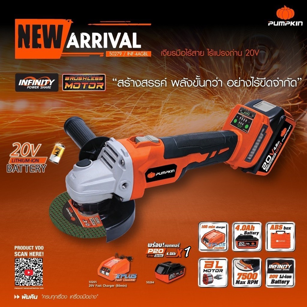 Pumpkin 50279 (เครื่องเปล่าเป็นระหัส 50287) เจียรมือไร้สาย ไร้แปรงถ่าน 20V Li-ion