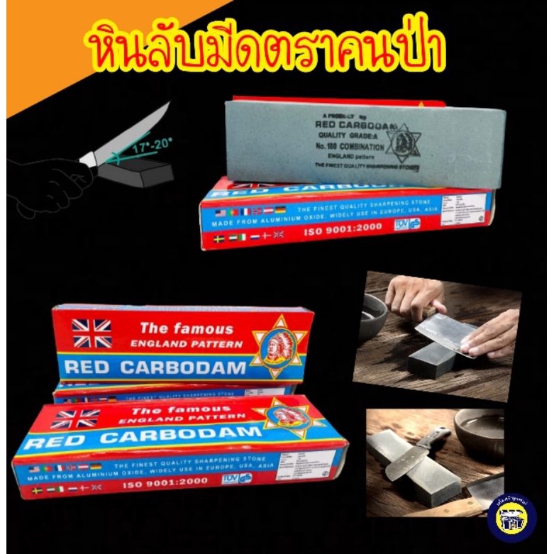 หินลับมีด ราคาถูก หินลับมีดตราคนป่า หินลับ มี2หน้า 8x2x1 No.180 ตราอินเดียแดง ของแท้ ราคาโรงงาน