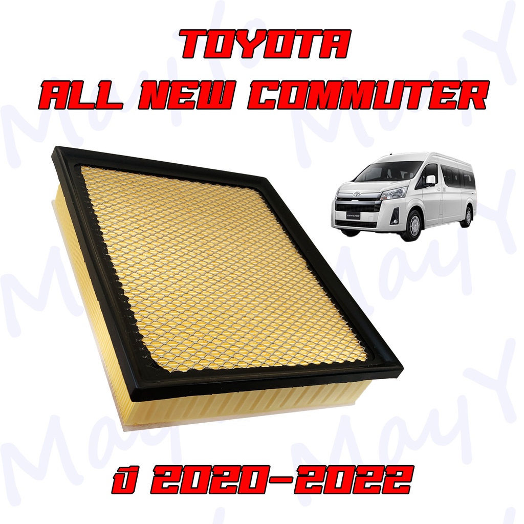 กรองอากาศเครื่อง โตโยต้า คอมมูเตอร์ Toyota All New Commuter ปี 2020-2022
