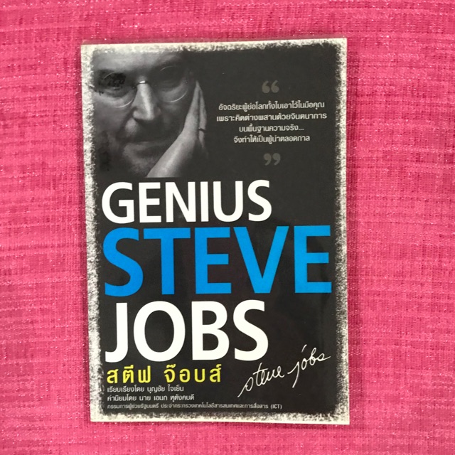 หนังสือ 🔺Genius Steve Jobs 🔺