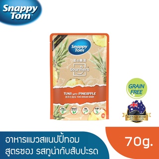 [ใหม่ ]สแนปปี้ทอม อาหารแมวขนาด 70 กรัม สูตรทูน่ากับผลไม้ (Snappy Tom CAT FOOD 70g. Tuna with Fruit)