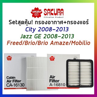 กรองอากาศ กรองแอร์ ฮอนด้า แจ๊สจีอี ซิตี้08 ฟรีด Airfilter Cabinfilter Honda JazzGE City08 Freed Mobilio Brio Amaze