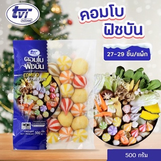 คอมโบฟิชบัน ตราทวีวงษ์ 500 กรัม (27-29ชิ้น) | COMBO FISH BUN