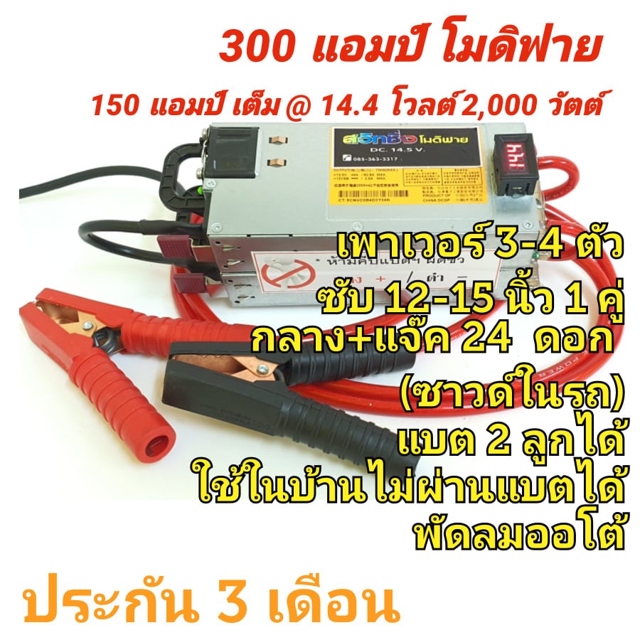 สวิทชิ่ง 300 แอมป์ โมดิฟาย (พัดลมเงียบ)ประกัน 3 เดือน