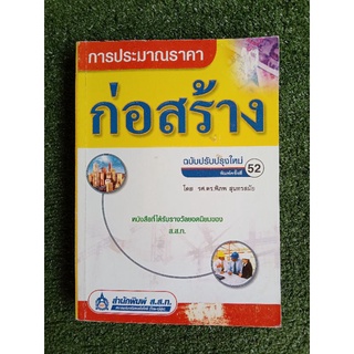 การประมาณราคาก่อสร้าง (050)