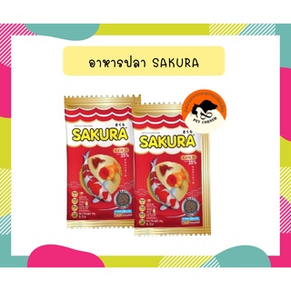 สูตรใหม่!! อาหารปลาซากุระ เม็ดจิ๋ว Sakura Gold ขนาด20กรัม