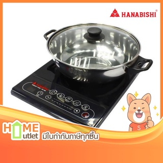 HANABISHI เตาแม่เหล็กไฟฟ้า 1600W + หม้อประกอบอาหาร 2 ลิตร รุ่น HIC-309 (205)