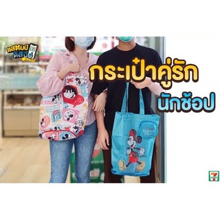 กระเป๋าคู่รักนักช็อป ถุงผ้า7-11 mickey mouse