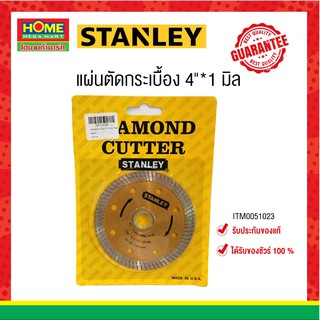 Stanleyแผ่นตัดกระเบื้อง 4"*1 มิล ของแท้ 100% #โฮมเมก้ามาร์ท