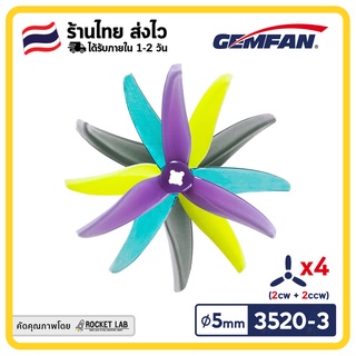 Gemfan Hurricane 3520 3.5Inch 3-Blade PC Propeller for FPV | ใบพัดสำหรับโดรน FPV 3.5 นิ้ว