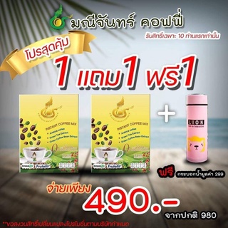 กาแฟมณีจันทร์1กล่องบรรจุ10ซองสินค้าพร้อมส่งอิ่มนานไม่จุกจิกไม่หิวALA2190