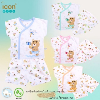 icon kids ชุดเด็กอ่อน ผูกหน้า แขนขาสั้น(0-3เดือน)