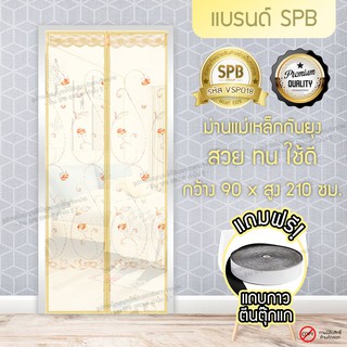 (ขนาด 90x210 ซม.)ม่านแม่เหล็กกันยุง เกรดพรีเมี่ยม ม่านติดประตู ม่านกันยุง ลายดอกไม้ สีครีม Magic Mesh Mosquito Door Mesh