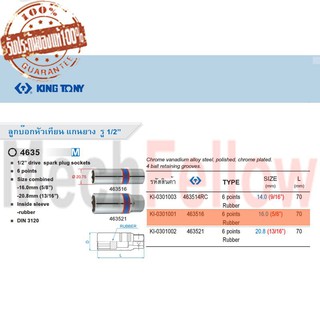 KINGTONY ลูกบ๊อกถอดหัวเทียน แกนยาง รู1/2นิ้ว 6p 16mm