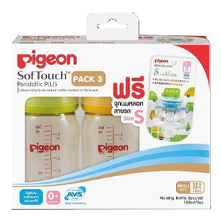 ขวดนม PIGEON รุ่น PPSU สีชา 160 มล. แพ็ค 3 (แถมจุกหลอก)