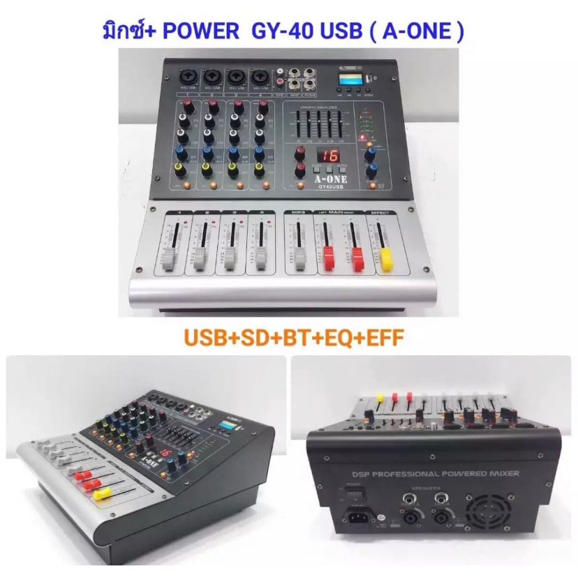 🔥SALE🔥 A-ONE เพาเวอร์มิกเซอร์ Power mixer GY40USB ( 4 channel )