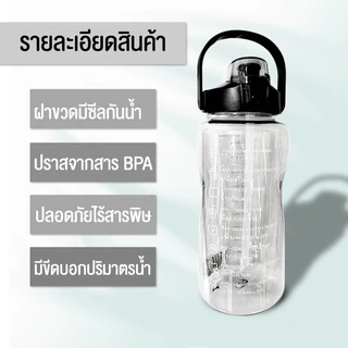 กระบอกน้ำ 2 ลิตร มีข้อความบอกเวลากินน้ำ ขวดน้ำแบบพกพา พลาสติก PC อย่างดี no stickers