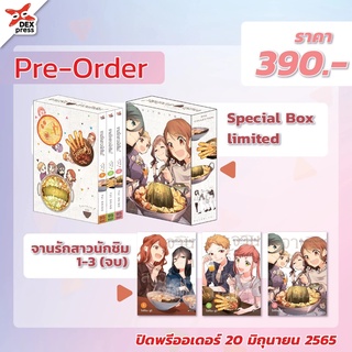 [Comic] Boxset จานรักสาวนักชิม