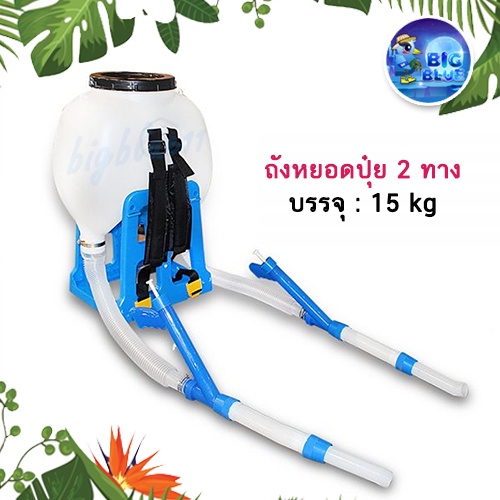 ถังหยอดปุ๋ย 2 ทาง  ไม่ใช้น้ำมัน ทนด้วย PVC เกรดดี ตรานกเหยี่ยว  รหัส11770000