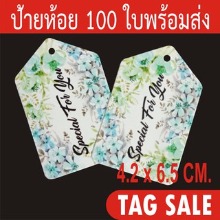 ป้ายแทคของขวัญ  ป้ายห้อยสินค้า ป้ายกระดาษ พิมพ์ Special for you เคลือบด้าน กระดาษหนา 350g. งานพรีเมี่ยมมาก สินค้ามีจำกัด