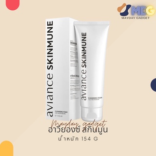 อาวียองซ์ สกินมูน aviance skinmune โฟมล้างหน้าเทคโนโลยี C2G และ Microbiome MaydayGadget