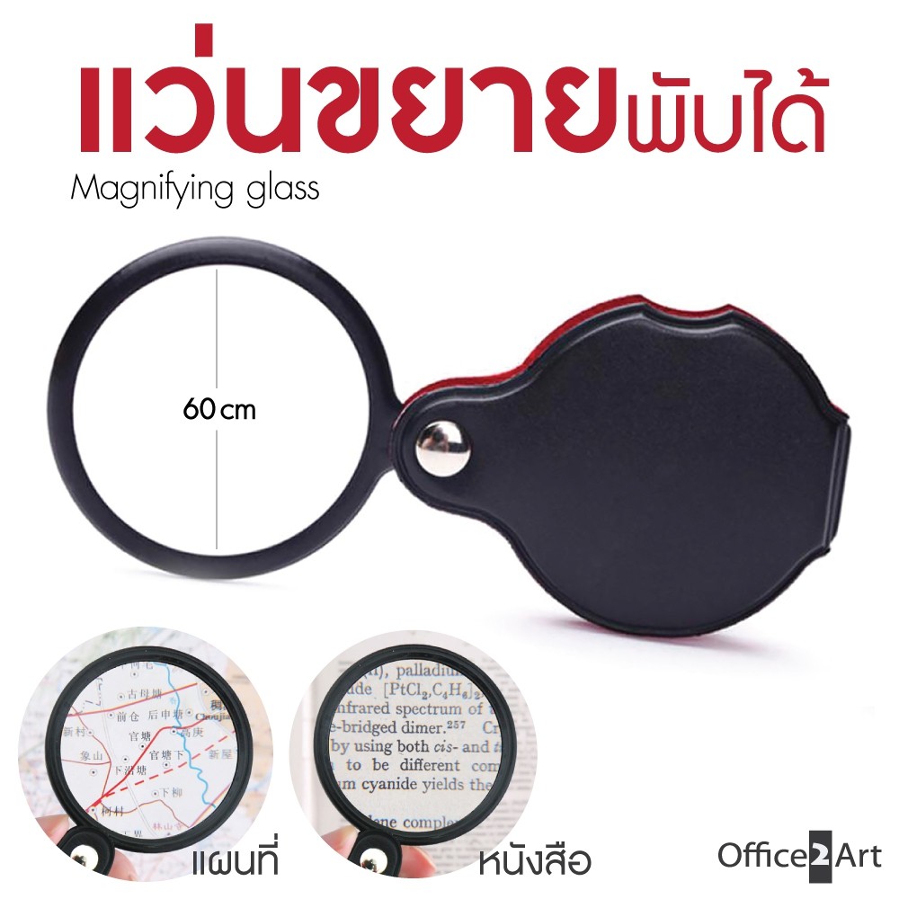 แว่นขยาย แว่นขยายพับได้ สีดำ Ø 60 มม. ( เลนส์ขยาย เลนส์ขยายพับได้ แว่นขยายมือถือ แว่นขยายพกพา แว่นขยายส่องพระ)