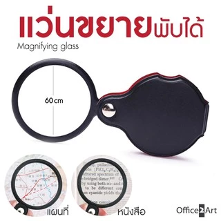 แว่นขยาย แว่นขยายพับได้ สีดำ Ø 60 มม. ( เลนส์ขยาย เลนส์ขยายพับได้ แว่นขยายมือถือ แว่นขยายพกพา แว่นขยายส่องพระ)