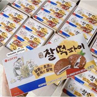 ✨พร้อมส่ง✨| ขนม ซัลต๊อกพาย Lotte 찰떡파이 ของแท้จากเกาหลี🍫🌼 6 ชิ้น