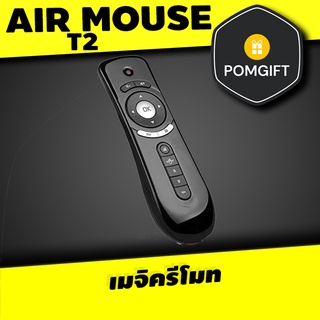 [PGSHOP] AIR MOUSE T2 ประกัน 3 เดือน เมจิครีโมท สำหรับกล่อง Android และ Window