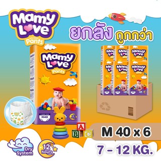 แพมเพิส *ยกลัง* MamyLove Pants ไซส์ M 240 ชิ้น ผ้าอ้อมเด็กแบบกางเกง ผ้าอ้อมเด็กสำเร็จรูป ผ้าอ้อม เอวสูง clearance