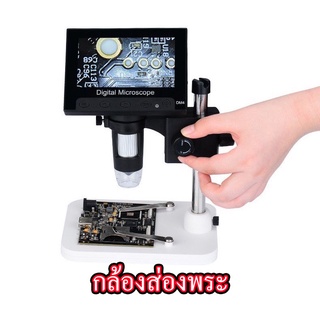 Microscope กล้องขยายพระ ขยายสิ่งของ 1000 เท่า