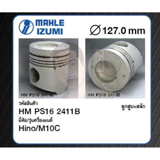 ชุดลูกสูบ MAHLE +สลักพร้อมแหวน M10C FL-FM3M (1 ชุด มี 6 ลูก)