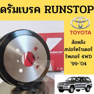 จานดรัมเบรค Toyota Tiger 4WD SportRider 1999-2004 / ดรัมเบรค ดรัมเบรก ไทเกอร์ สปอร์ตไรเดอร์ 4x4 RUNSTOP