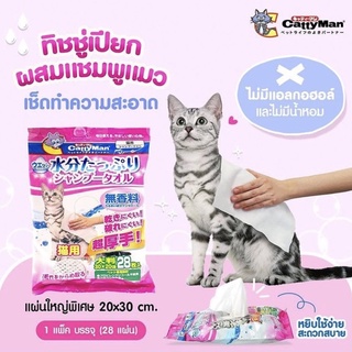 Cattyman ทิชชู่เปียกผสมแชมพูแมว ไม่มีแอลกอฮอล์ ไม่มีกลิ่นน้ำหอม