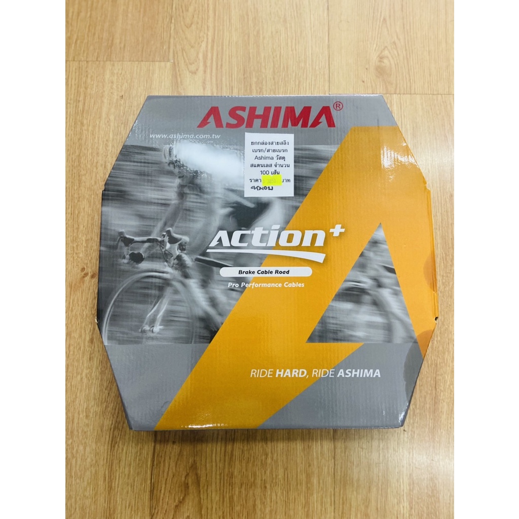 ยกกล่อง สายสลิงเบรก สายสลิงเกียร์ Ashima Stainless Steel สำหรับเสือหมอบ ภูเขา สายในเบรก จำนวน 100 เส้น