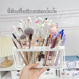 อุปกรณ์จัดระเบียบบนโต๊ะ ที่เก็บแปรงแต่งหน้า ที่เสียบปากกา ตั้งโต๊ะ  สีขาว อุปกรณ์จัดเก็บบนโต๊ะ