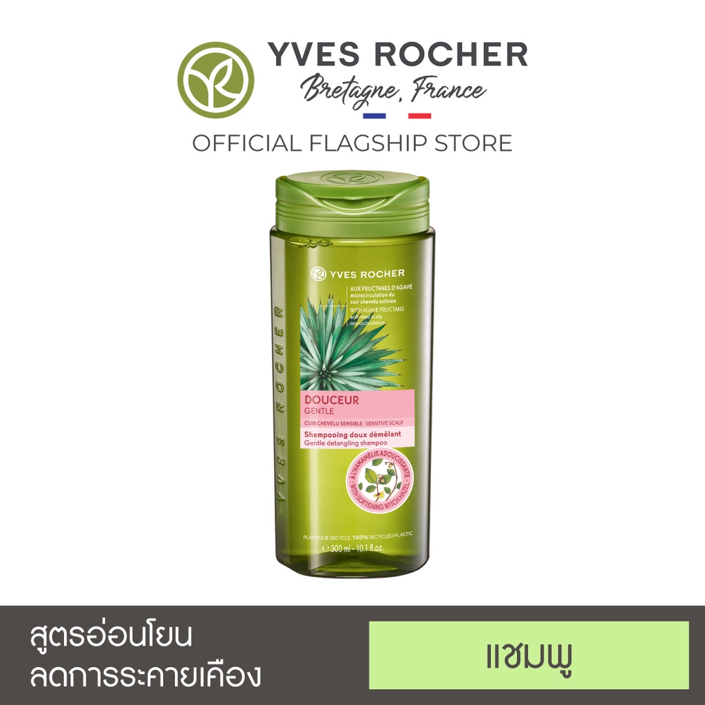 Yves Rocher BHC V2 Gentle Detangling Shampoo 300ml
