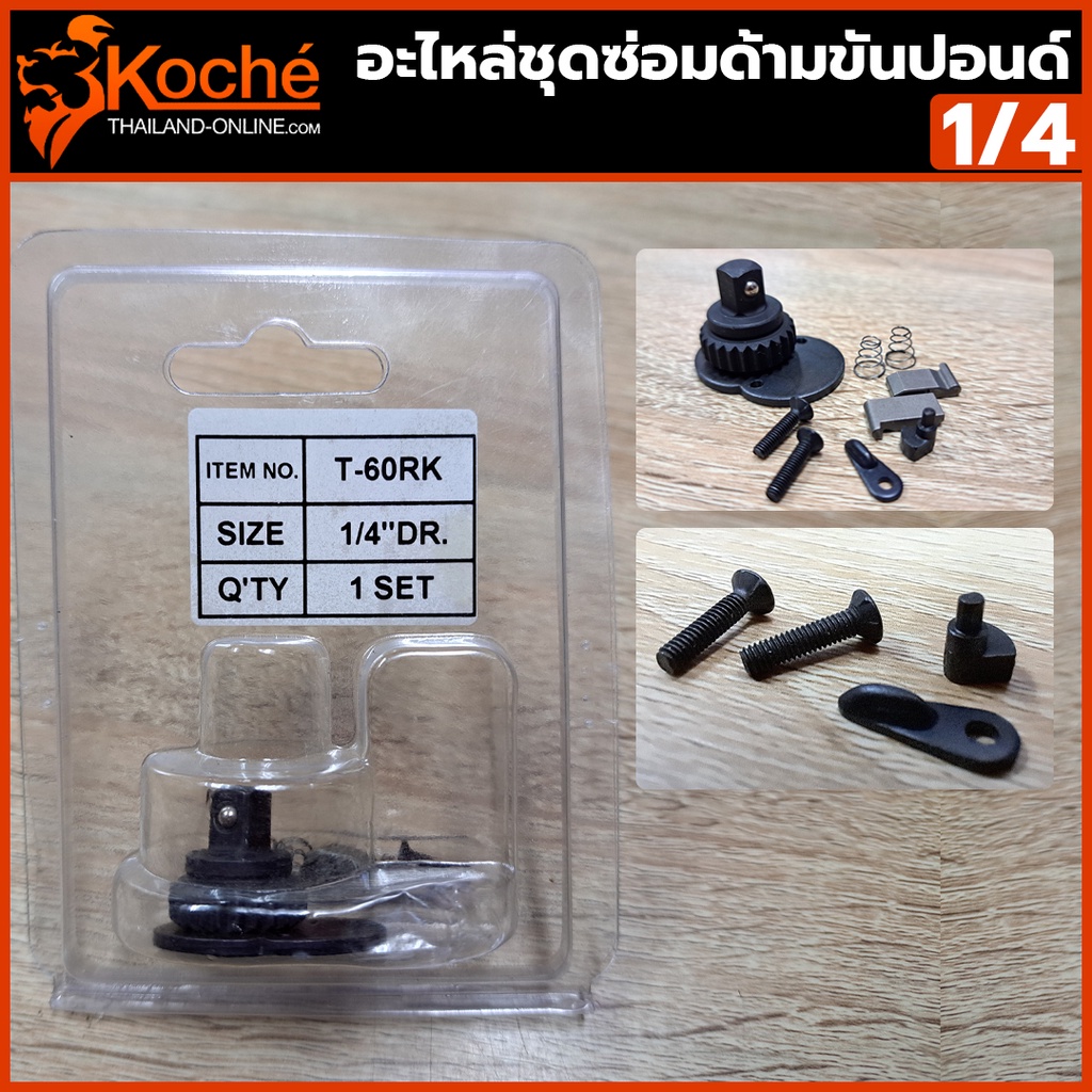 KOCHE ด้ามขันปอนด์ ออโตเมติค ขนาด 1/4"x 30 NM (2หุน บล็อกเล็ก) กล่องดำ