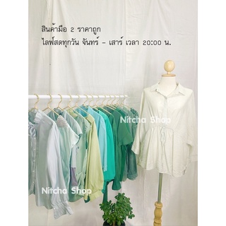 เสื้อแฟชั่นมือ 2 คัดเกรด โปร 39 บาท