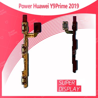 Huawei Y9 Prime 2019 อะไหล่แพรสวิตช์ ปิดเปิด Power on-off แพรปิดเปิดเครื่องพร้อมเพิ่ม-ลดเสียง(ได้1ชิ้นค่ะ) Super Display