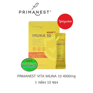 PrimaNest Vita ImuNa 10 4 g x 10 Sachets พรีมาเนสท์ วิต้า อาหารเสริม สร้างภูมิคุ้มกัน 83989 EXP15/09/2024